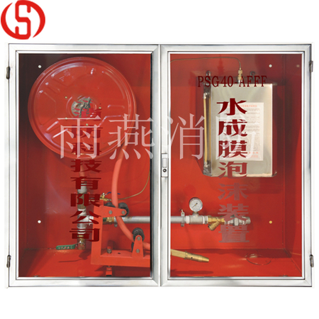 泡沫消火栓箱 PSG30