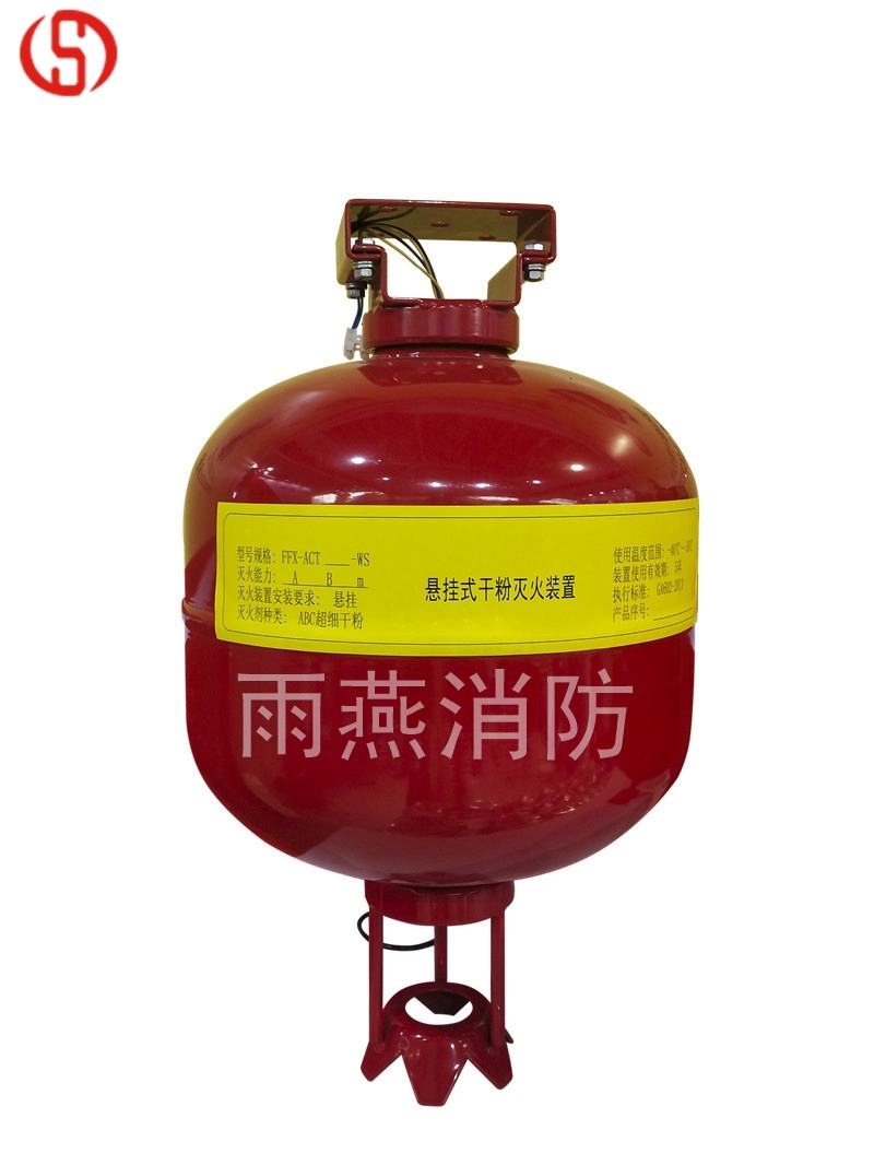 懸掛式干粉滅火裝置 懸掛式干粉滅火裝置