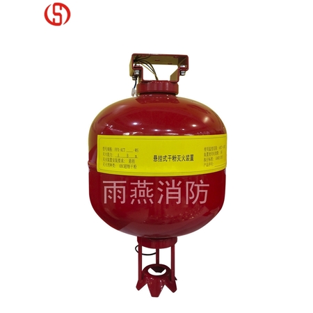 懸掛式干粉滅火裝置